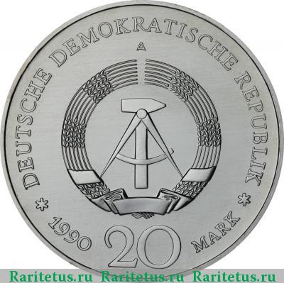 20 марок (mark) 1990 года A Бранденбургские ворота, серебро