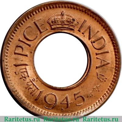 1 пайс (pice) 1945 года •  Индия (Британская)