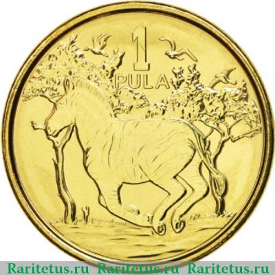 Реверс монеты 1 пула (pula) 2013 года   Ботсвана