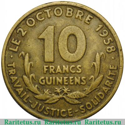 Реверс монеты 10 франков (francs) 1959 года   Гвинея