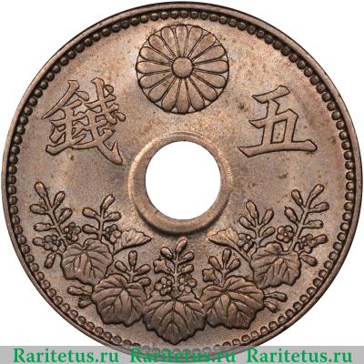 Реверс монеты 5 сенов (sen) 1920 года   Япония