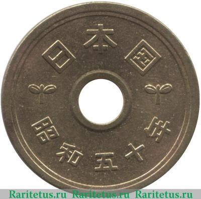 5 йен (yen) 1975 года   Япония