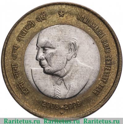 Реверс монеты 10 рупии (rupees) 2009 года ♦  Индия