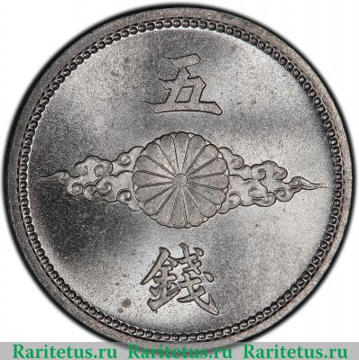 Реверс монеты 5 сенов (sen) 1941 года   Япония
