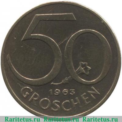 Реверс монеты 50 грошей (groschen) 1963 года   Австрия
