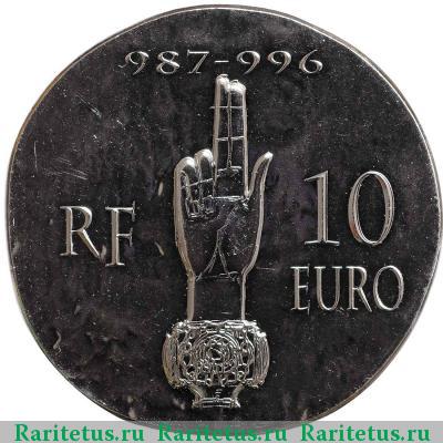 10 евро (euro) 2012 года  Гуго Капет Франция proof