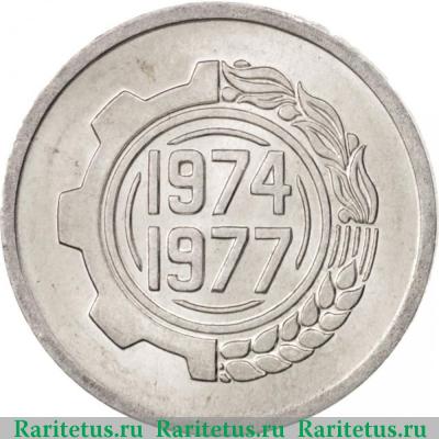 5 сантимов (centimes) 1974 года   Алжир