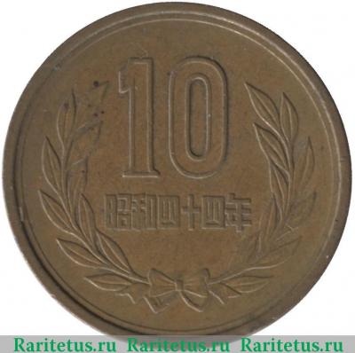 Реверс монеты 10 йен (yen) 1969 года   Япония