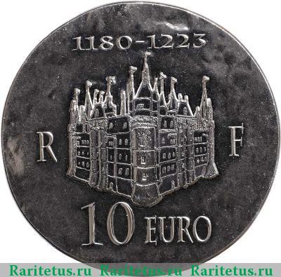 10 евро (euro) 2012 года  Филипп II Август Франция proof