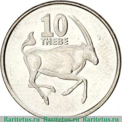 Реверс монеты 10 тхебе (thebe) 2008 года   Ботсвана