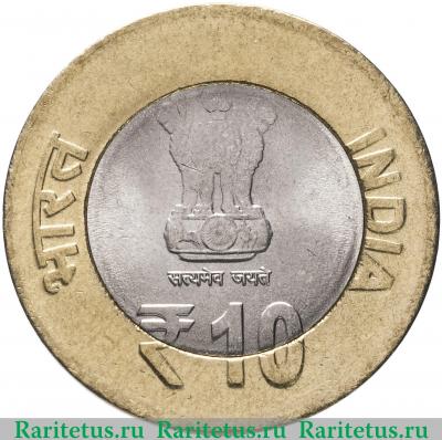 10 рупии (rupees) 2015 года  Сарасвати Индия