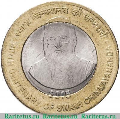 Реверс монеты 10 рупии (rupees) 2015 года  Сарасвати Индия