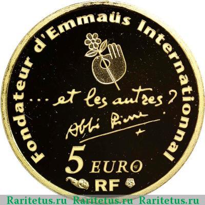 5 евро (euro) 2012 года  аббат Пьер Франция proof