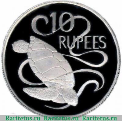 Реверс монеты 10 рупии (rupees) 1974 года   Сейшелы proof