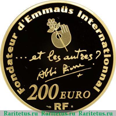 200 евро (euro) 2012 года  аббат Пьер Франция proof