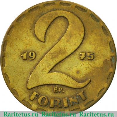Реверс монеты 2 форинта (forint) 1975 года   Венгрия