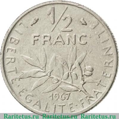 Реверс монеты 1/2 франка (franc) 1967 года   Франция