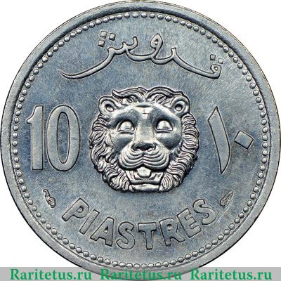 Реверс монеты 10 пиастров (piastres) 1952 года   Ливан