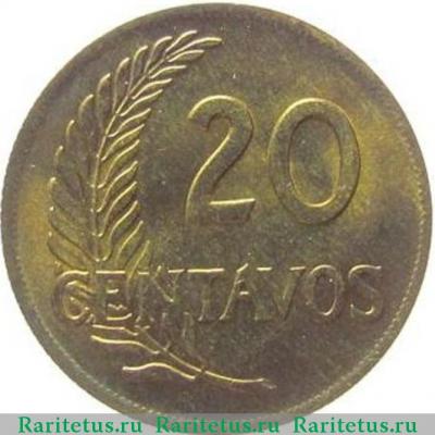 Реверс монеты 20 сентаво (centavos) 1955 года   Перу