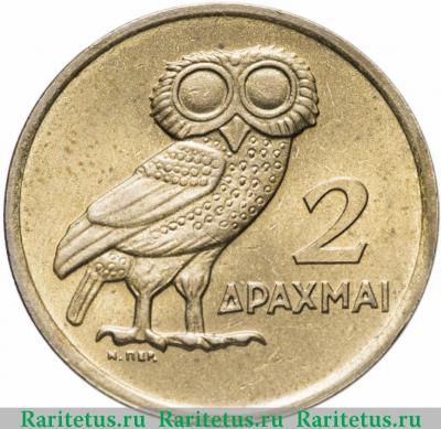 Реверс монеты 2 драхмы (drachmai) 1973 года   Греция