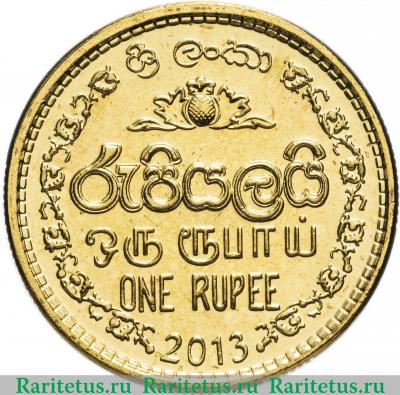 Реверс монеты 1 рупия (rupee) 2013 года   Шри-Ланка