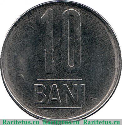 Реверс монеты 10 бань (bani) 2011 года  
