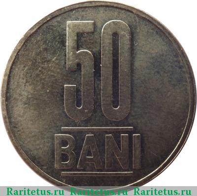 Реверс монеты 50 бань (bani) 2015 года  