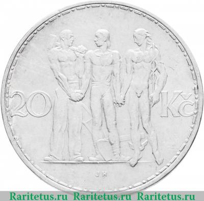 Реверс монеты 20 крон (korun) 1933 года   Чехословакия