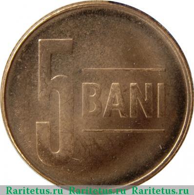 Реверс монеты 5 бань (bani) 2005 года  