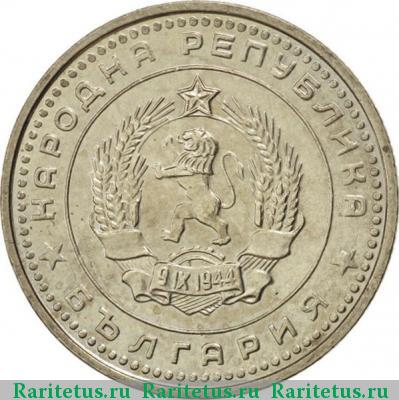 50 стотинок (стотинки) 1962 года  