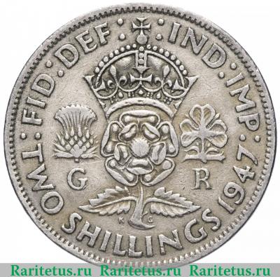 Реверс монеты 2 шиллинга (флорин, shillings) 1947 года   Великобритания
