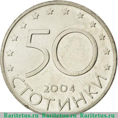 Реверс монеты 50 стотинок (стотинки) 2004 года  
