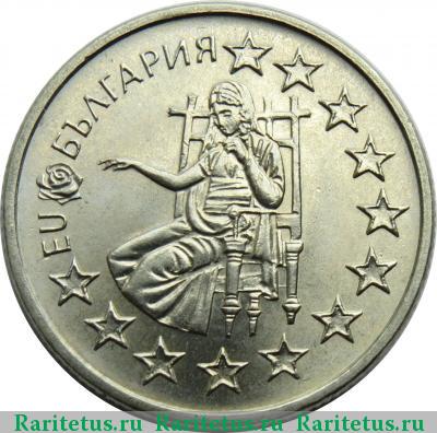 50 стотинок (стотинки) 2005 года  