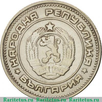 20 стотинок (стотинки) 1974 года  