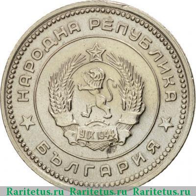 20 стотинок (стотинки) 1962 года  