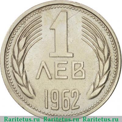 Реверс монеты 1 лев 1962 года  