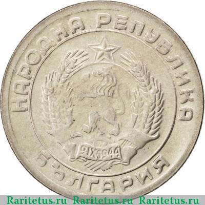 20 стотинок (стотинки) 1954 года  