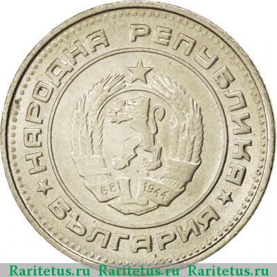 20 стотинок (стотинки) 1989 года  