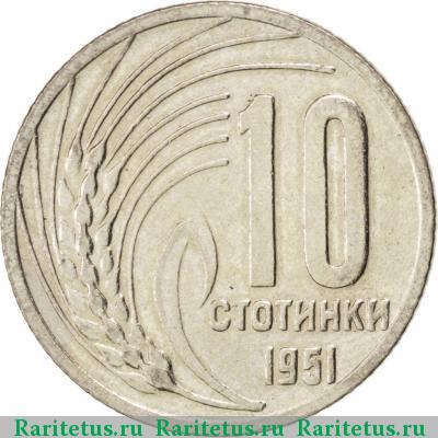 Реверс монеты 10 стотинок (стотинки) 1951 года  