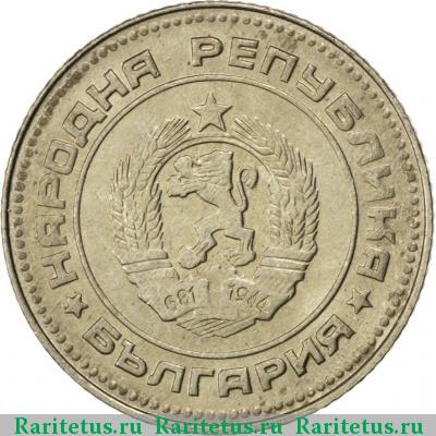 10 стотинок (стотинки) 1974 года  
