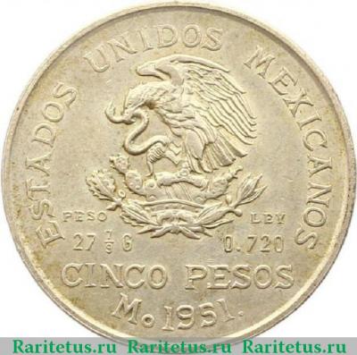 5 песо (pesos) 1951 года   Мексика