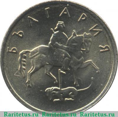 10 стотинок (стотинки) 1999 года  