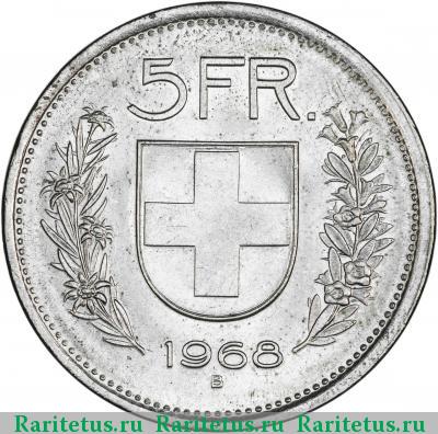 Реверс монеты 5 франков (francs) 1968 года B Швейцария