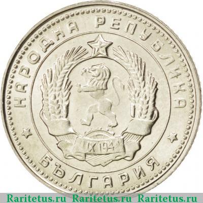 10 стотинок (стотинки) 1962 года  