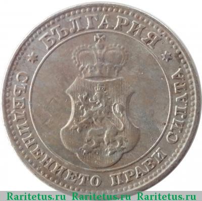 10 стотинок (стотинки) 1913 года  