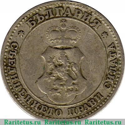 10 стотинок (стотинки) 1906 года  