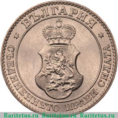 20 стотинок (стотинки) 1906 года  