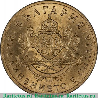 50 стотинок (стотинки) 1937 года  