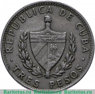 3 песо (pesos) 1990 года   Куба
