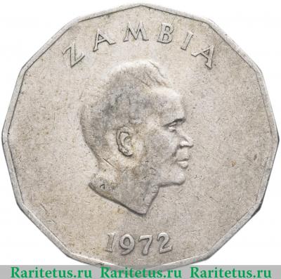 50 нгве (ngwee) 1972 года  регулярный чекан Замбия